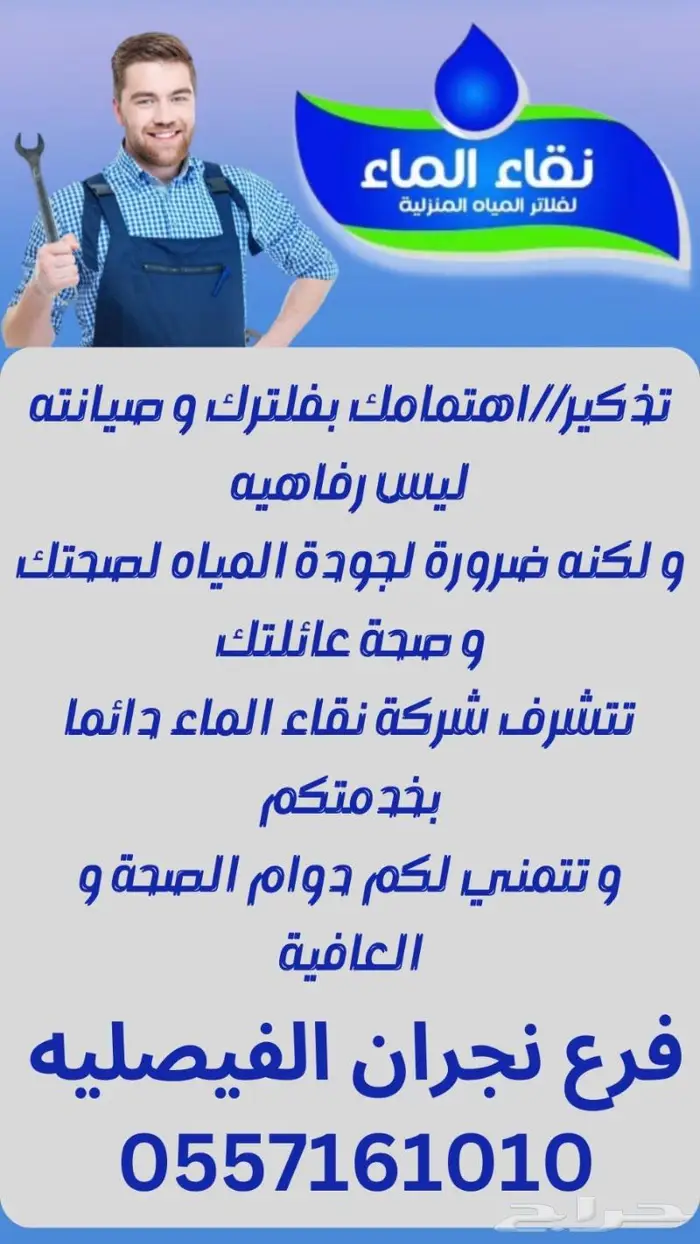 فلاتر تحلية مياه نقاء الماء 7