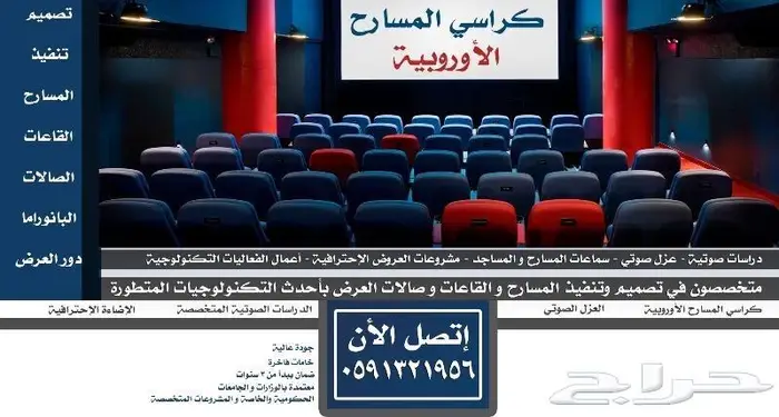مدرج مسارح كراسي مسارح كراسي ملاعب كراسي قاعات مدرجات فصول s 39