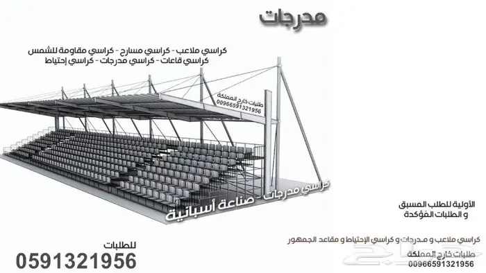 مدرج مسارح كراسي مسارح كراسي ملاعب كراسي قاعات مدرجات فصول s 5