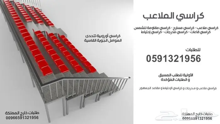 مدرج مسارح كراسي مسارح كراسي ملاعب كراسي قاعات مدرجات فصول s 12