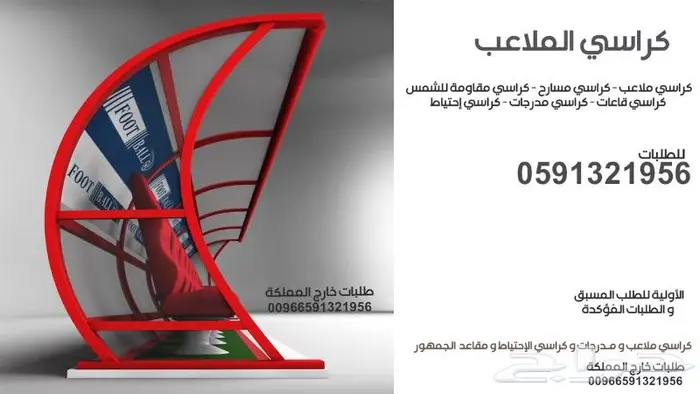 مدرج مسارح كراسي مسارح كراسي ملاعب كراسي قاعات مدرجات فصول s 15