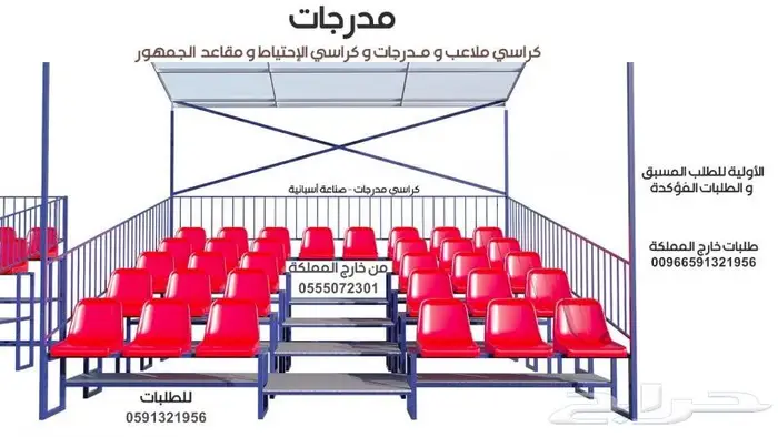 مدرج مسارح كراسي مسارح كراسي ملاعب كراسي قاعات مدرجات فصول s 16
