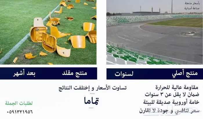 مدرج مسارح كراسي مسارح كراسي ملاعب كراسي قاعات مدرجات فصول s 45