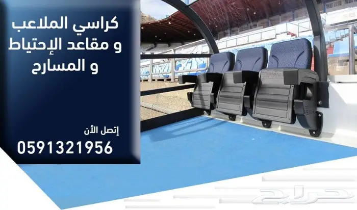 مدرج مسارح كراسي مسارح كراسي ملاعب كراسي قاعات مدرجات فصول s 19