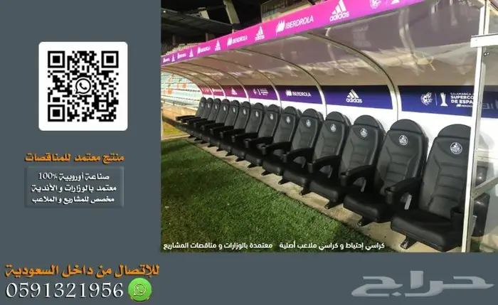 مدرج مسارح كراسي مسارح كراسي ملاعب كراسي قاعات مدرجات فصول s 21