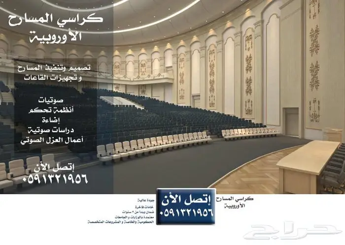 مدرج مسارح كراسي مسارح كراسي ملاعب كراسي قاعات مدرجات فصول s 9