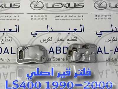 فلتر جربكس اصلي لكزس LEXUS LS400 1990-2000 0