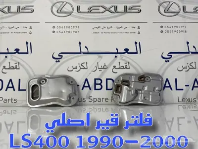 فلتر جربكس اصلي لكزس LEXUS LS400 1990-2000 1