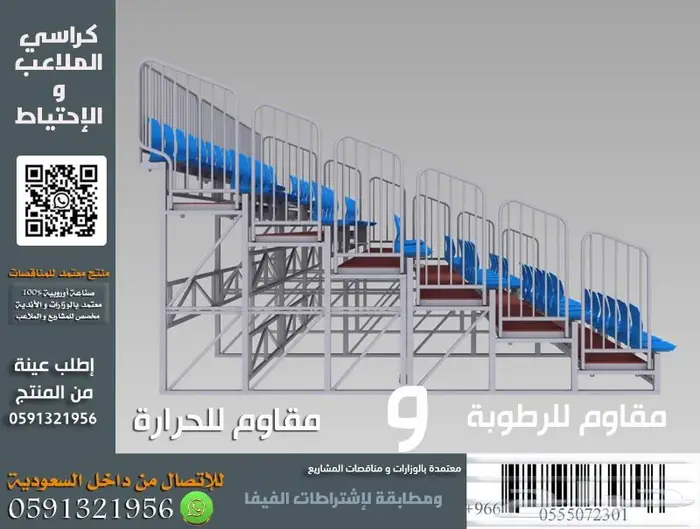 مدرج مسارح كراسي مسارح كراسي ملاعب كراسي قاعات مدرجات فصول s 48