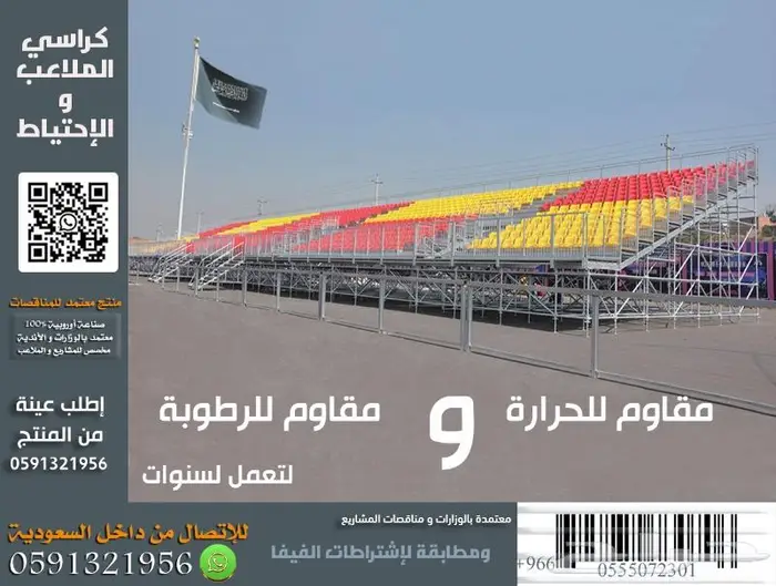 مدرج مسارح كراسي مسارح كراسي ملاعب كراسي قاعات مدرجات فصول s 58