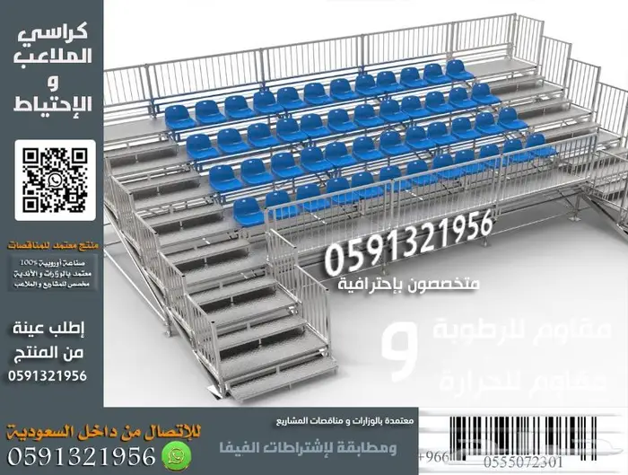 مدرج مسارح كراسي مسارح كراسي ملاعب كراسي قاعات مدرجات فصول s 62