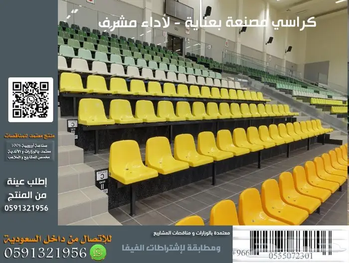 مدرج مسارح كراسي مسارح كراسي ملاعب كراسي قاعات مدرجات فصول s 77