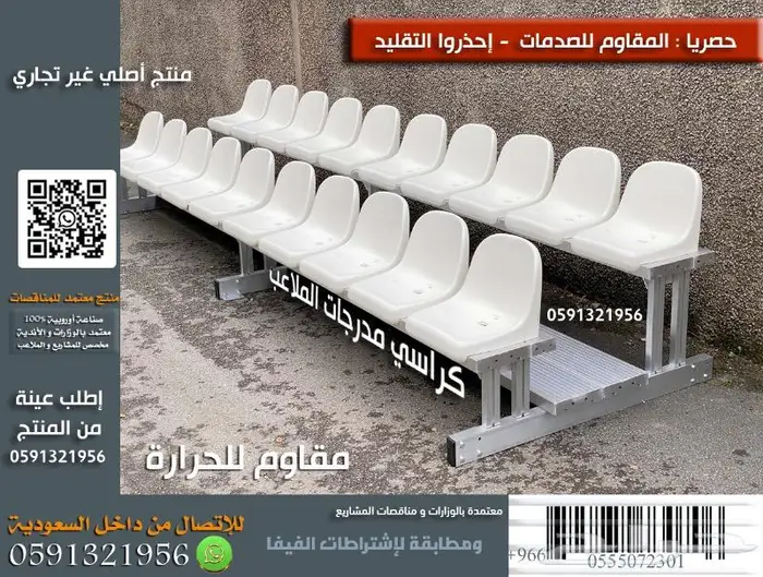 مدرج مسارح كراسي مسارح كراسي ملاعب كراسي قاعات مدرجات فصول s 78