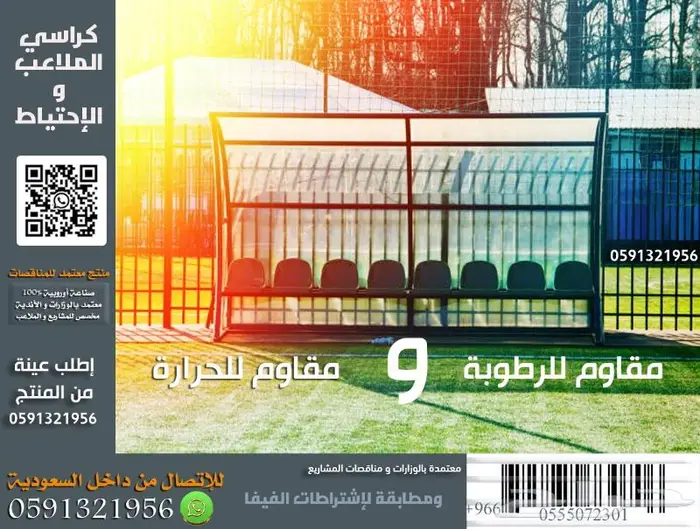 مدرج مسارح كراسي مسارح كراسي ملاعب كراسي قاعات مدرجات فصول s 84