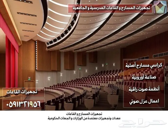 مدرج مسارح كراسي مسارح كراسي ملاعب كراسي قاعات مدرجات فصول s 75