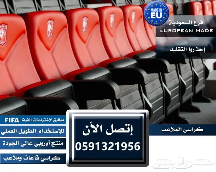 مدرج مسارح كراسي مسارح كراسي ملاعب كراسي قاعات مدرجات فصول s 61