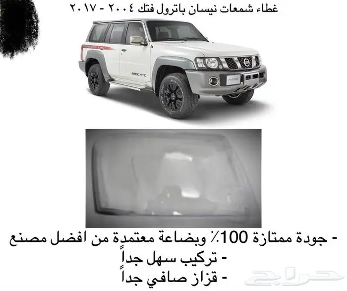 اكسسوارات باترول البلاتينيوم والنسمو وباترول فتك و في ترهيم 3