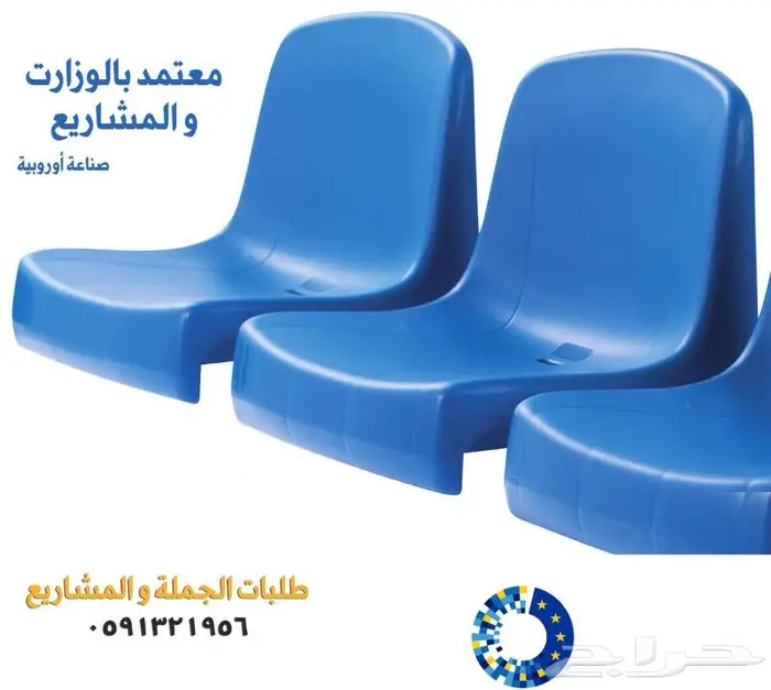 مدرج مسارح كراسي مسارح كراسي ملاعب كراسي قاعات مدرجات فصول s 10