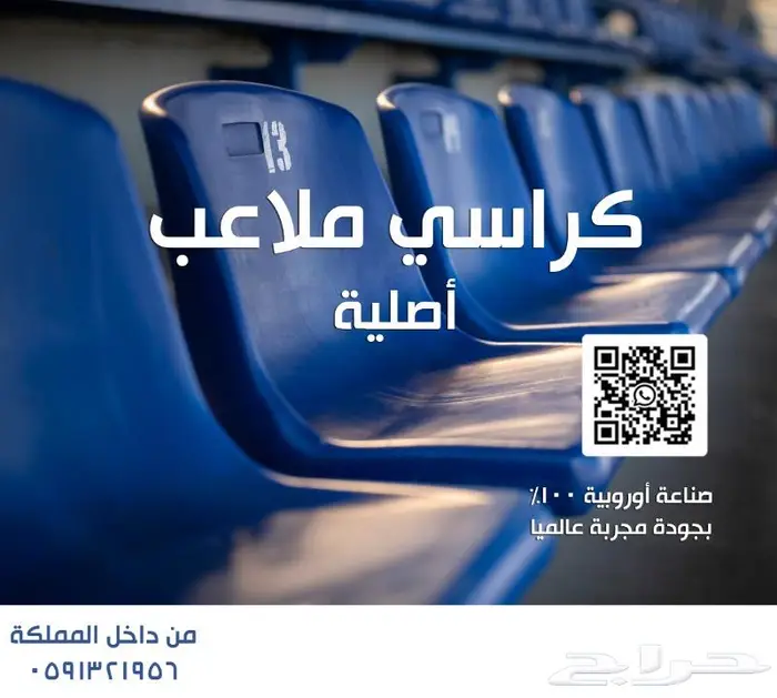 مدرج مسارح كراسي مسارح كراسي ملاعب كراسي قاعات مدرجات فصول s 65
