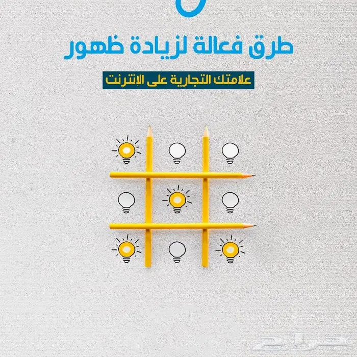 مسوق إلكتروني وصمم عن بعد لكل مجالات التجارية 2