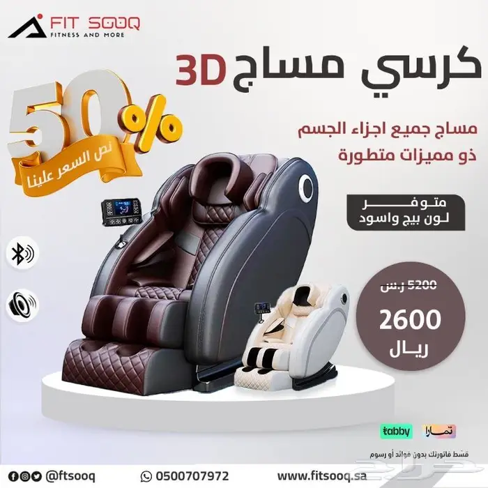 خصم نص السعر كرسي المساج 2600 فقط 3D شركة RELAX 1