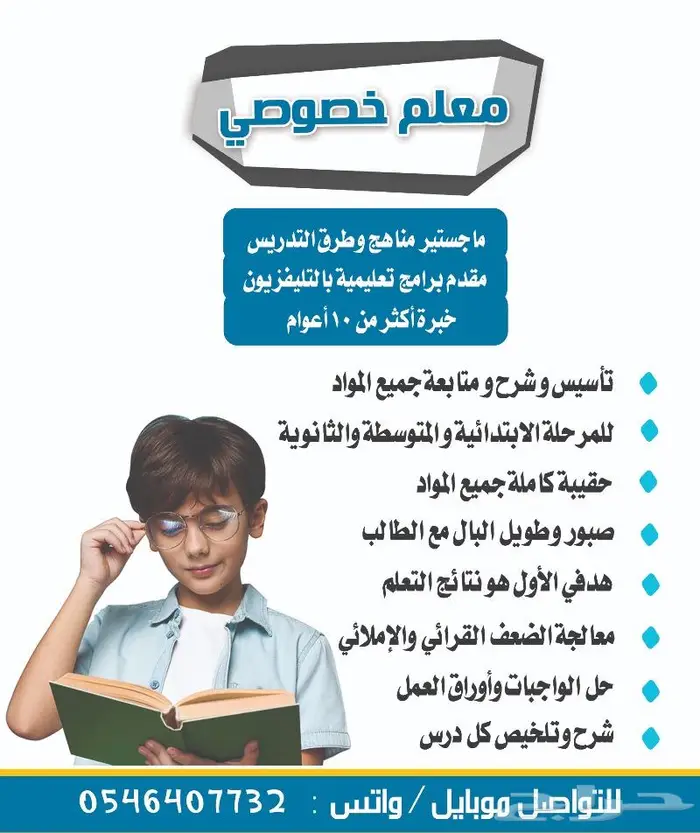 مدرس خصوصي تأسيس ومتابعة جميع المواد خبرة اكثر من 10 اعوام 0