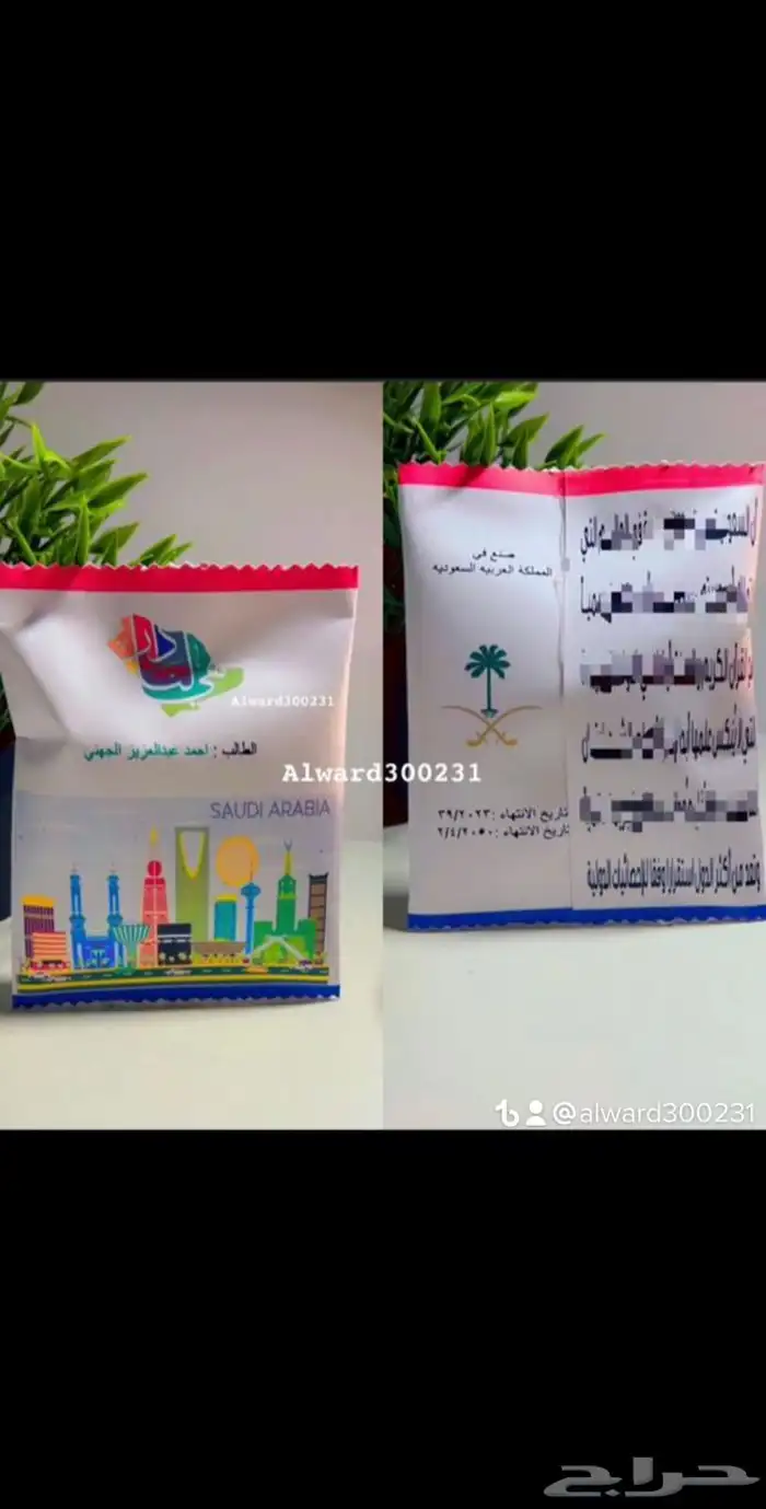 توزيعات اليوم الوطني 4