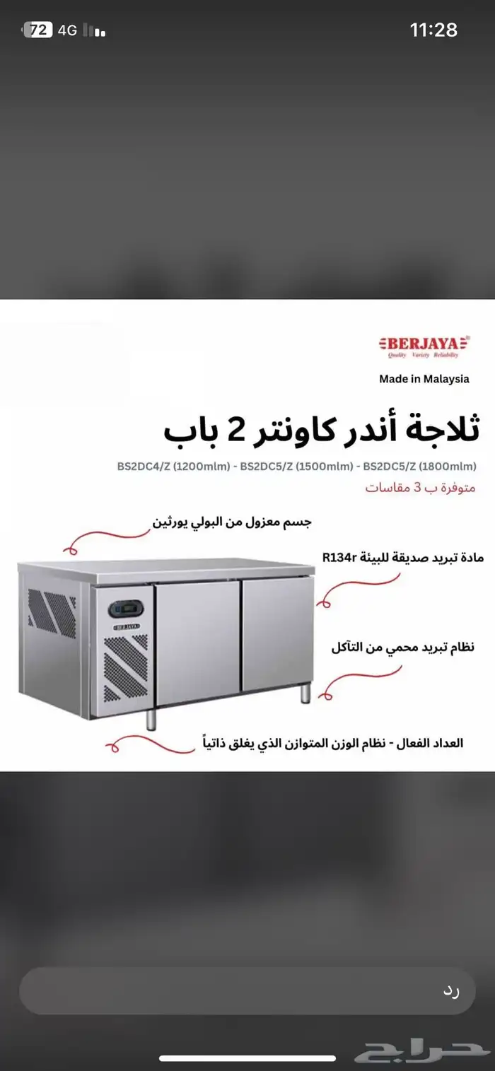 ثلاجات معدات مطاعم 5