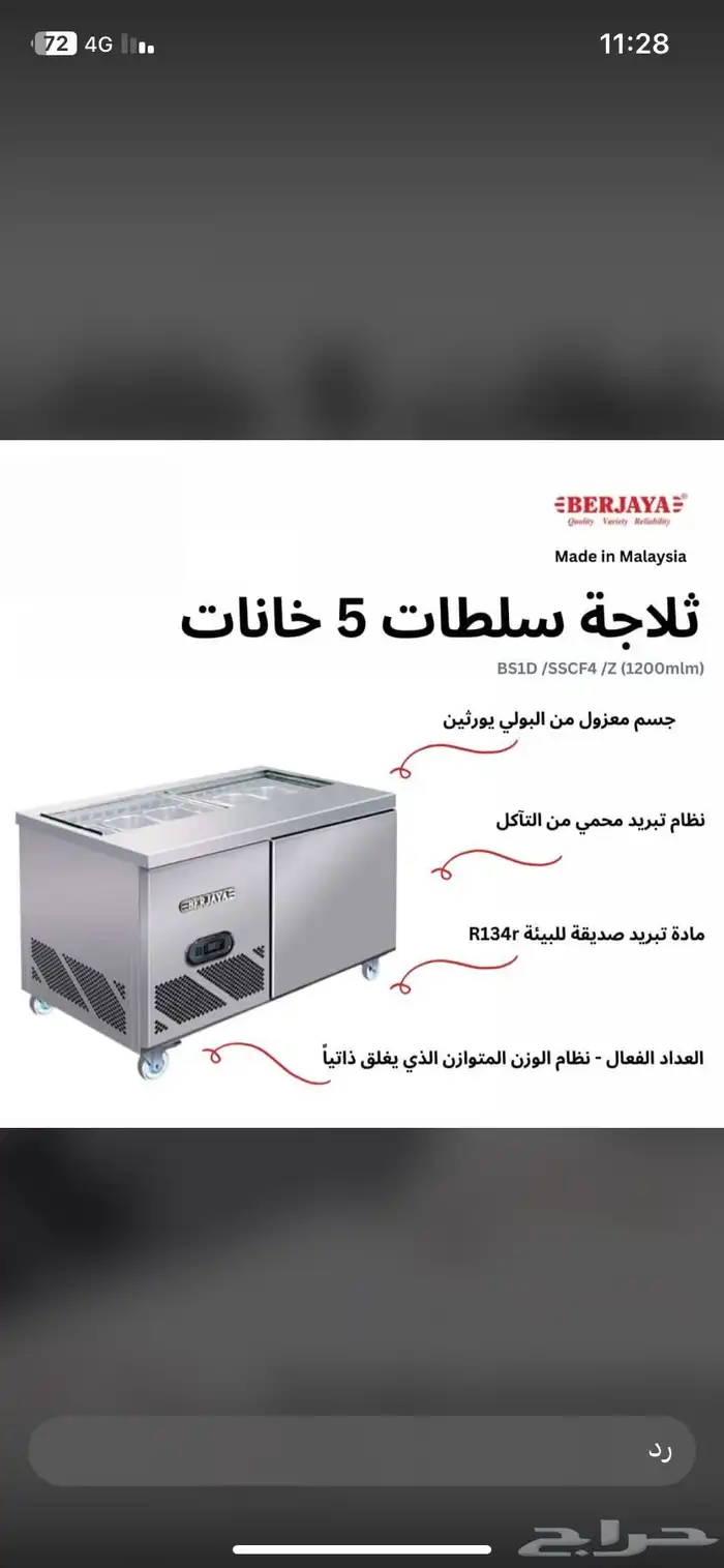 ثلاجات معدات مطاعم 3