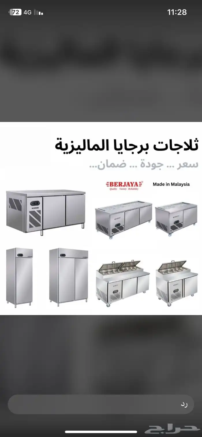 ثلاجات معدات مطاعم 2