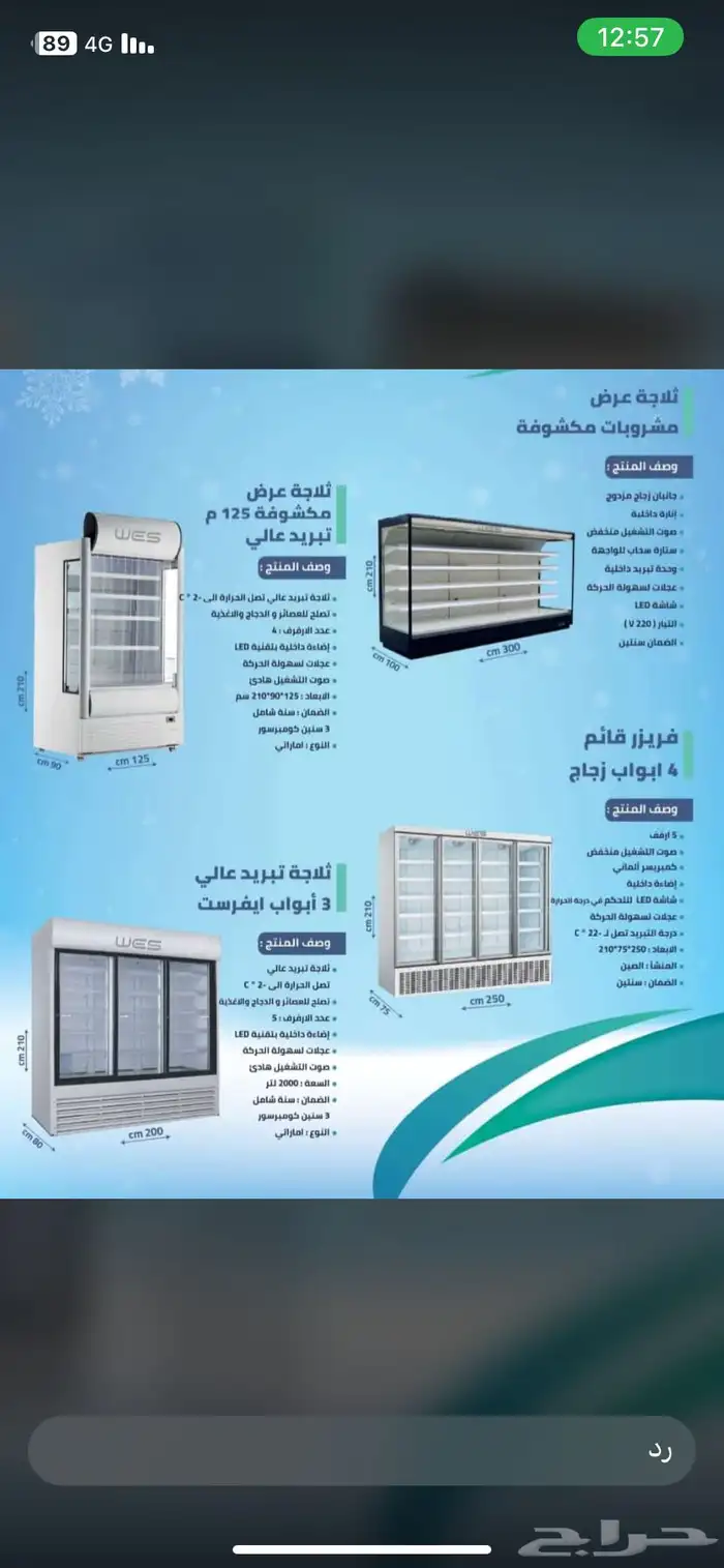 ثلاجات معدات مطاعم 11
