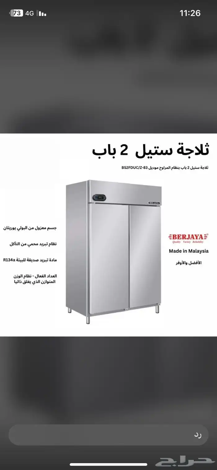 ثلاجات معدات مطاعم 7