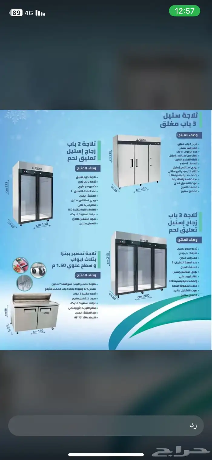 ثلاجات معدات مطاعم 10