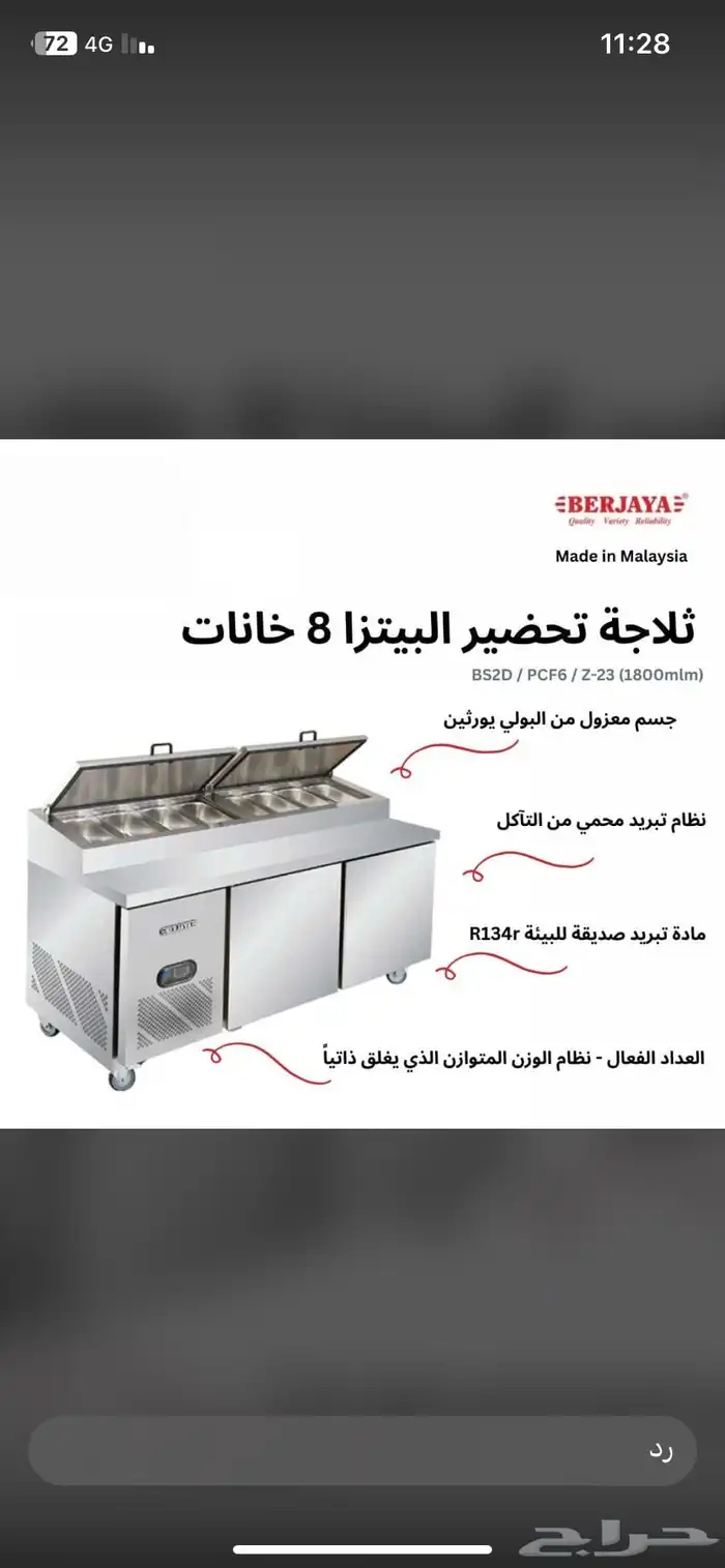 ثلاجات معدات مطاعم 4