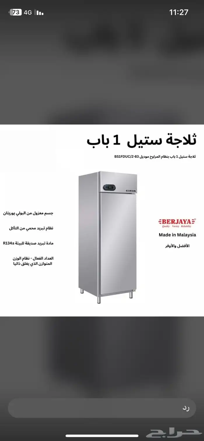 ثلاجات معدات مطاعم 8