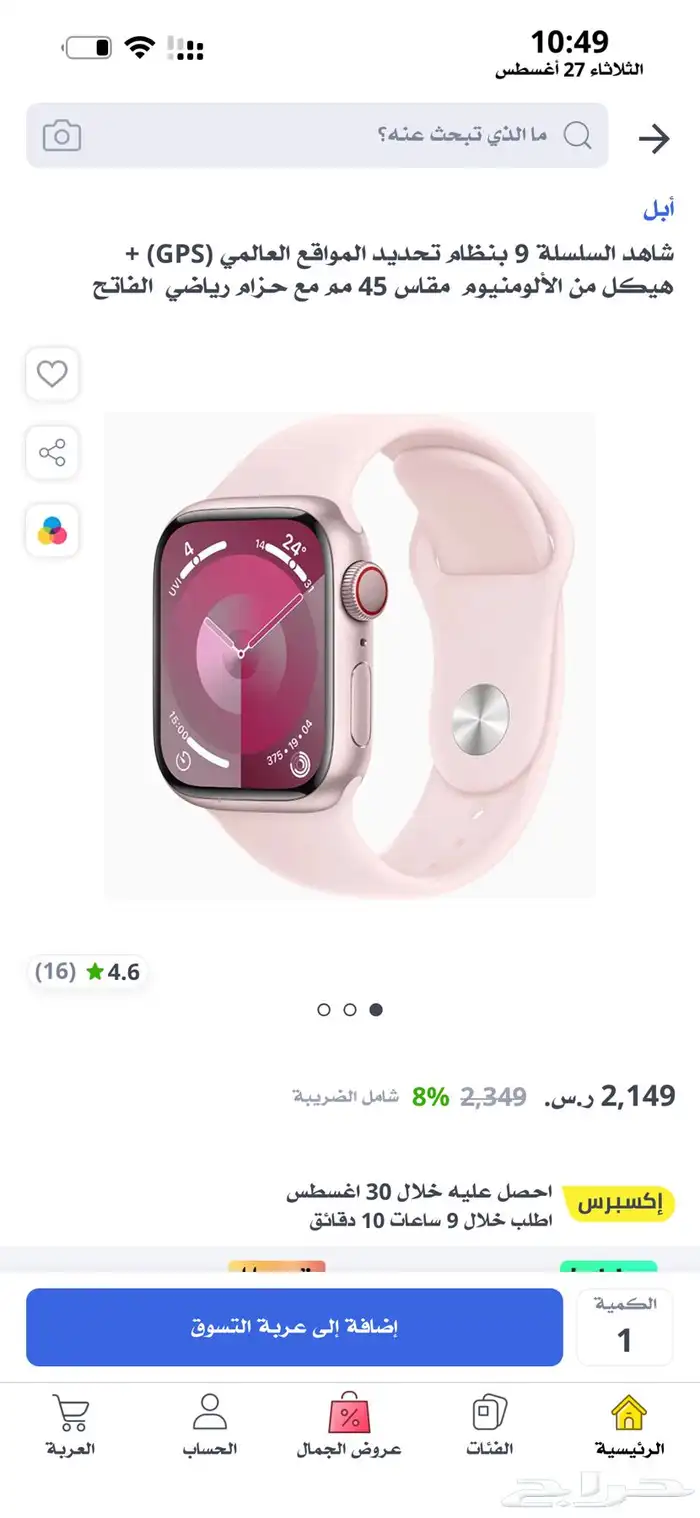 ساعة ابل الاصدار التاسع جديد ماتفعلت لون بنكي مقاس 45 شريحة 7