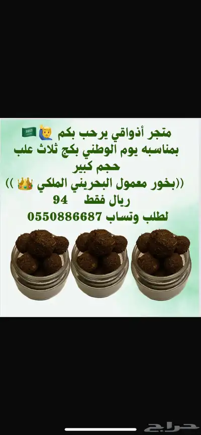 عروض متجر اذواقي للعطور والبخور 0