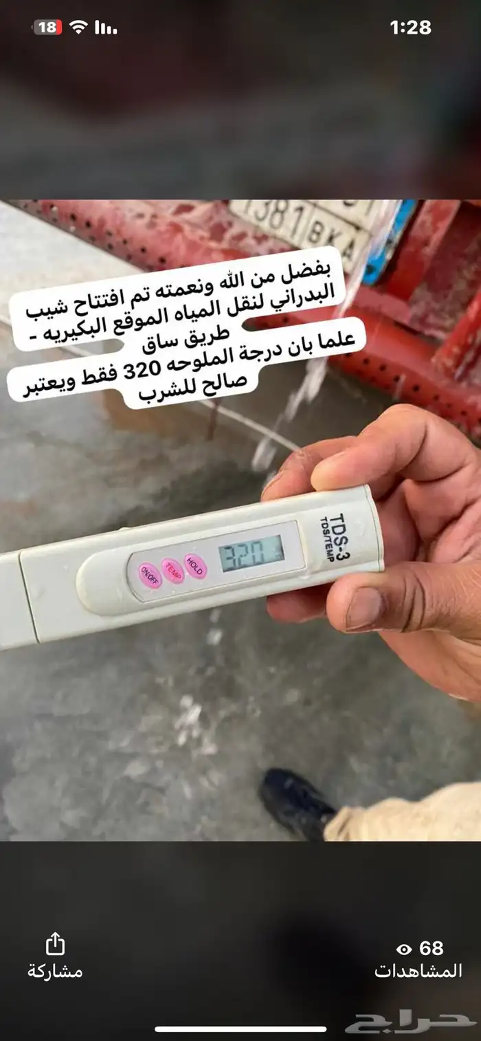 ماء حلو تريله 1