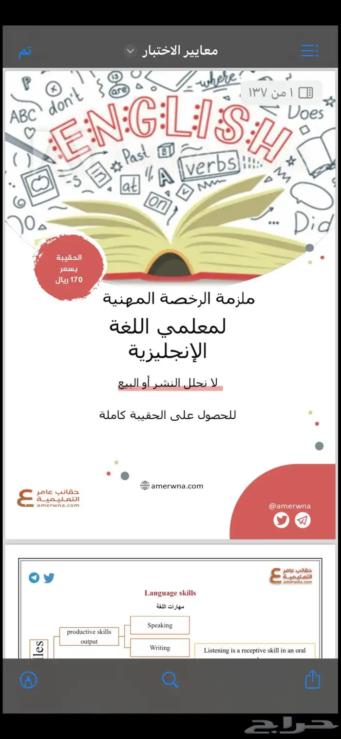 ملزمه الانجليزي اختبار الرخصه المهنيه 3