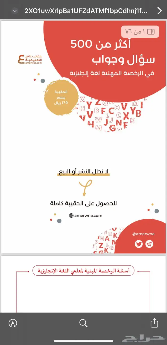 ملزمه الانجليزي اختبار الرخصه المهنيه 1