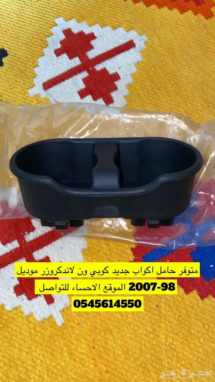 حامل أكواب لاندكروزر 0
