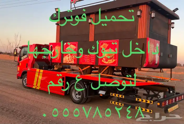 سطحه هيدروليك لنقل السيارت تبوك وخارجها 0