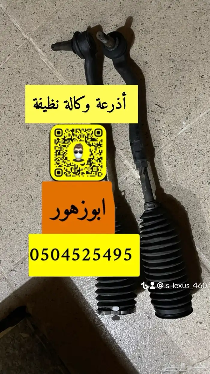 قطع لكزس مستوردة نظيفة جدا  وكالة 10