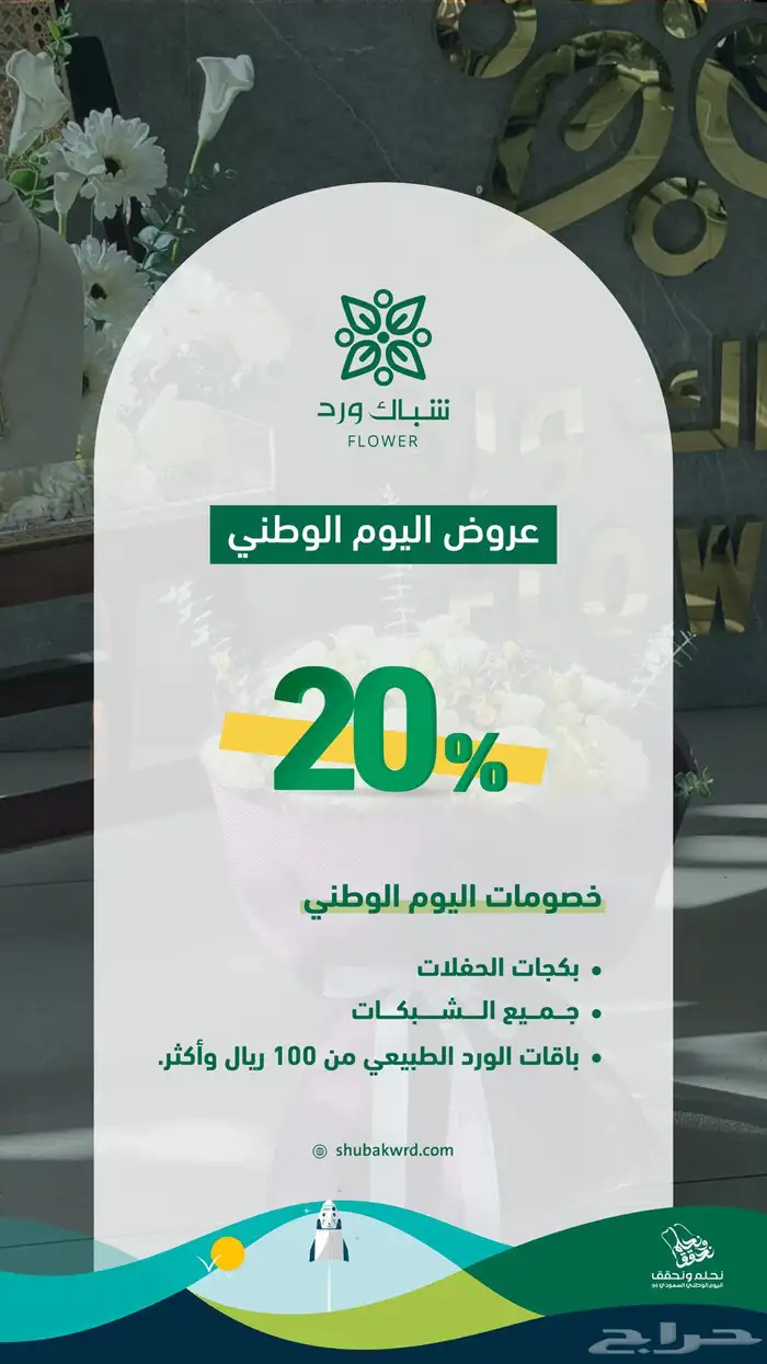 تصميم عروض اليوم الوطني 4