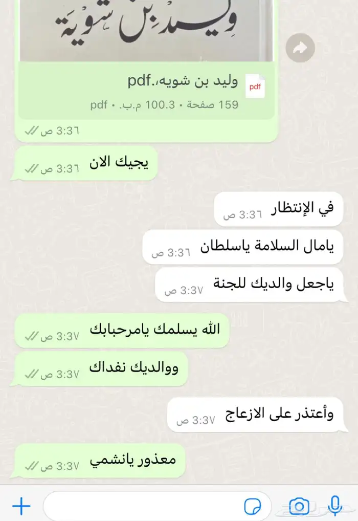 كتب تاريخ قبيله سبيع pdf 4