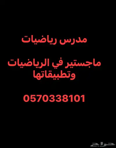 مدرس أردني للرياضيات الجامعي والعالمي- جميع المراحل اونلاين 0