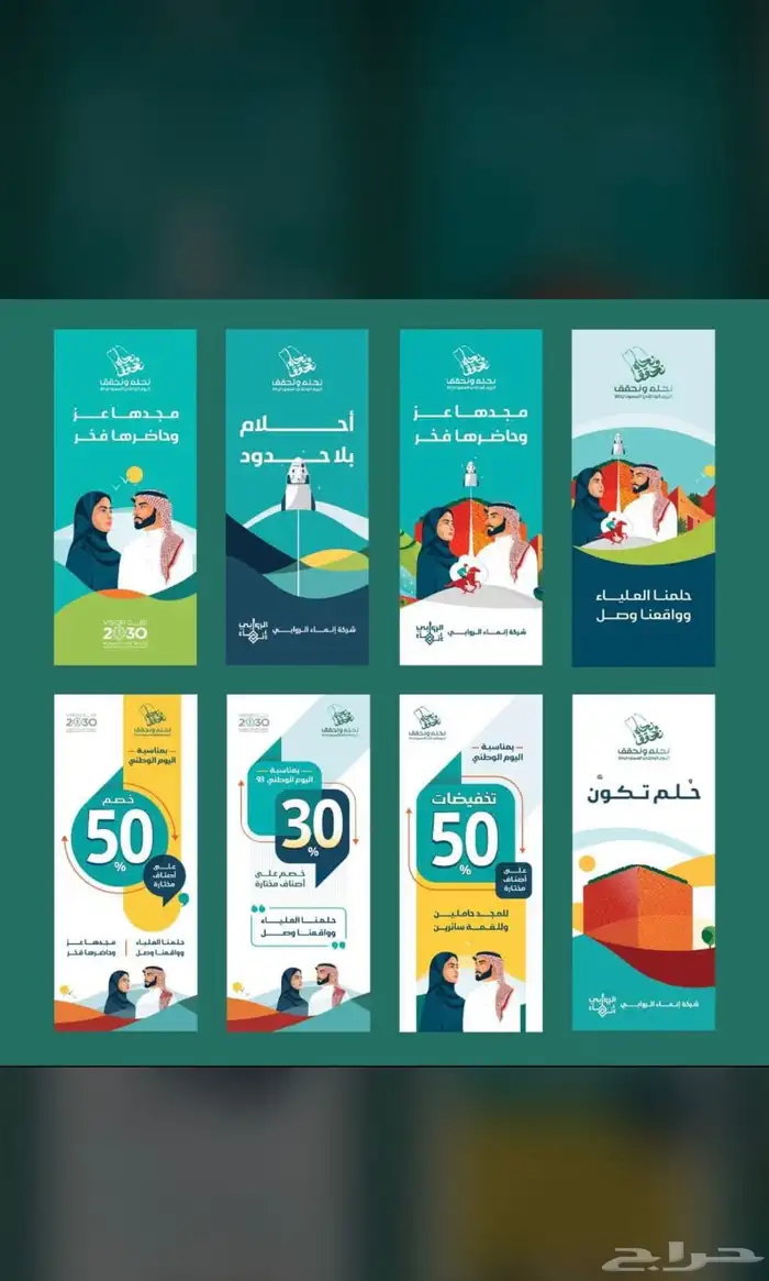 طباعة مستلزمات عيد الوطني 5