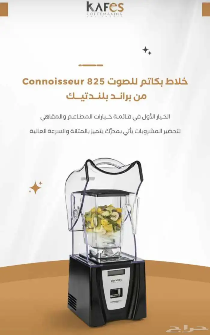 تجهيز كوفيهات ومحلات العصائر باحدث المعدات 12