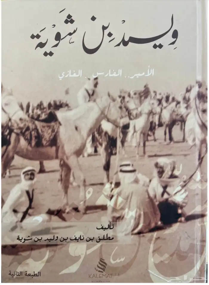 كتب تاريخ قبيله سبيع pdf 1