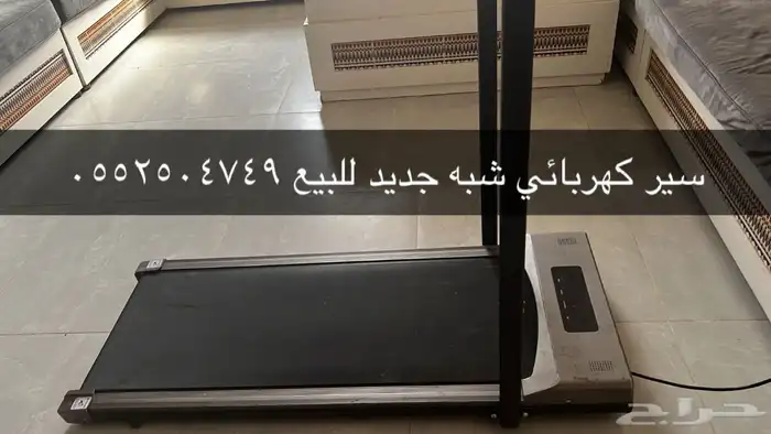 سير كهربائي شبه جديد 0